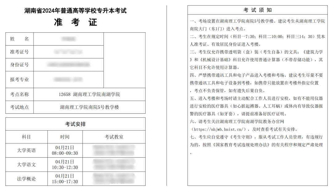 2024年湖南专升本普通考生注意：今日开始缴费和打印准考证(图3)