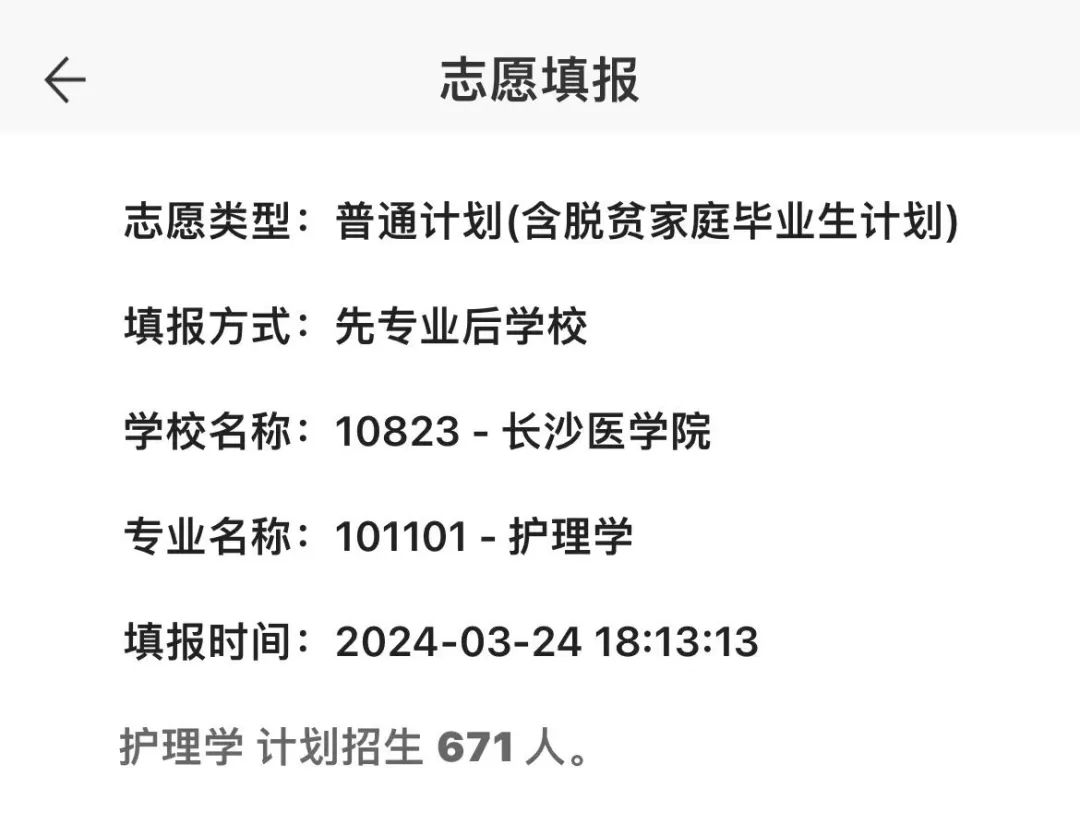 2024年湖南专升本多所院校普通计划调整，将扩招部分专业！(图5)