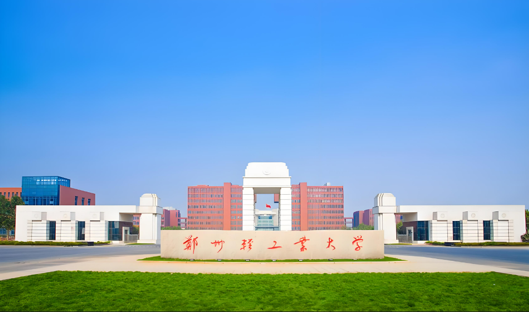 2024海南考多少分能上郑州轻工业大学？含2021-2023年录取最低分