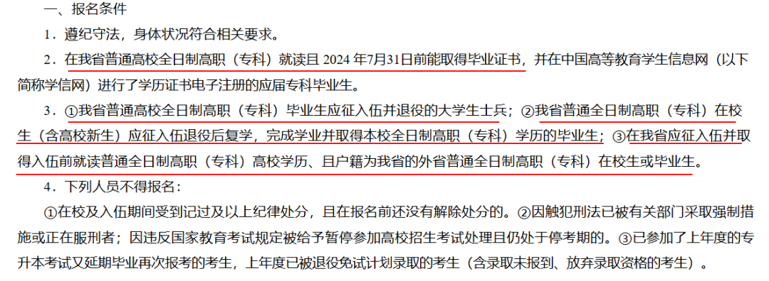 2025湖南专升本，不要什么都不懂就去考！！！(图1)