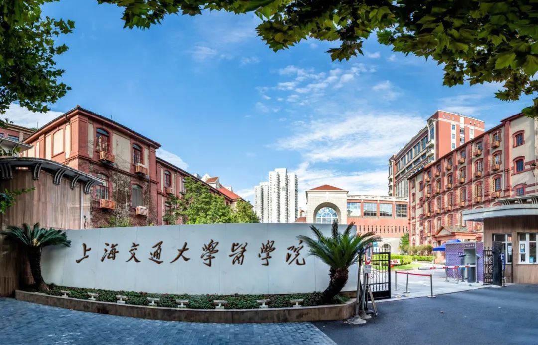 四川高考多少分可以读上海交通大学医学院？附2021-2023最低分及位次