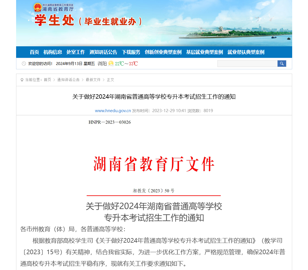 2025年湖南专升本完整流程和重要时间节点(图3)