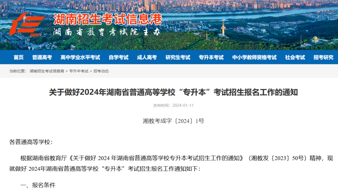 2025年湖南专升本完整流程和重要时间节点(图4)