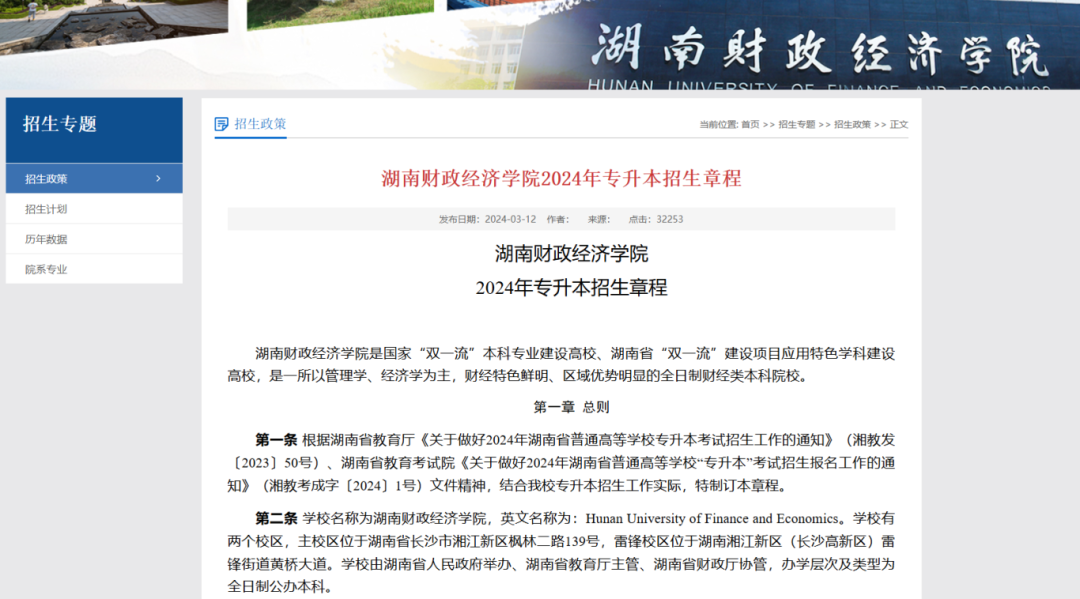 2025年湖南专升本完整流程和重要时间节点(图6)