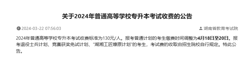 2025年湖南专升本完整流程和重要时间节点(图8)