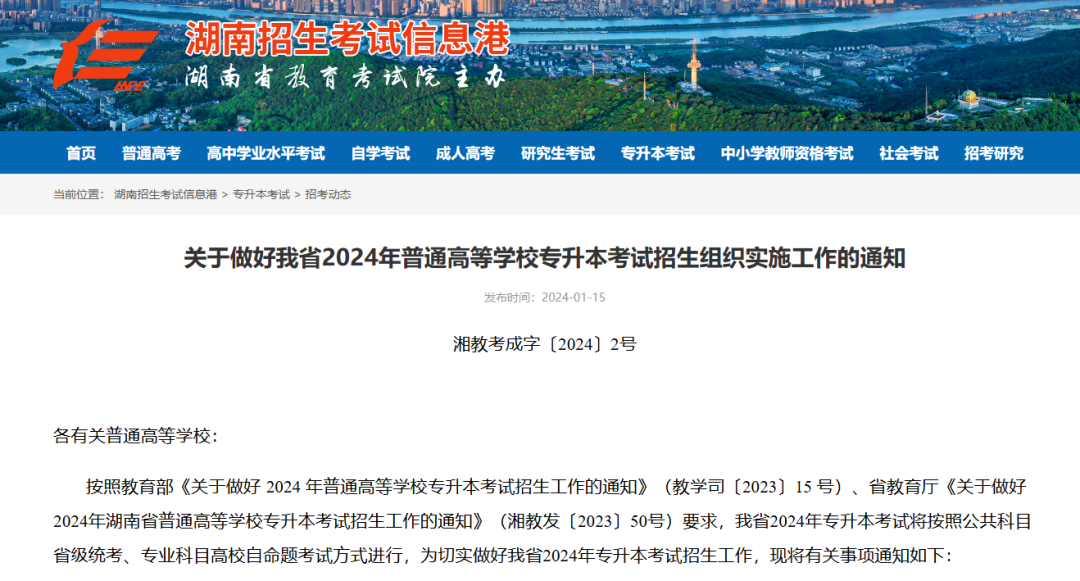 2025年湖南专升本完整流程和重要时间节点(图9)