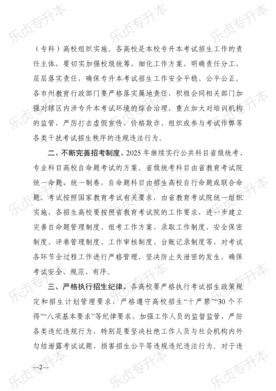 2025年湖南专升本政策公布(图2) 图片