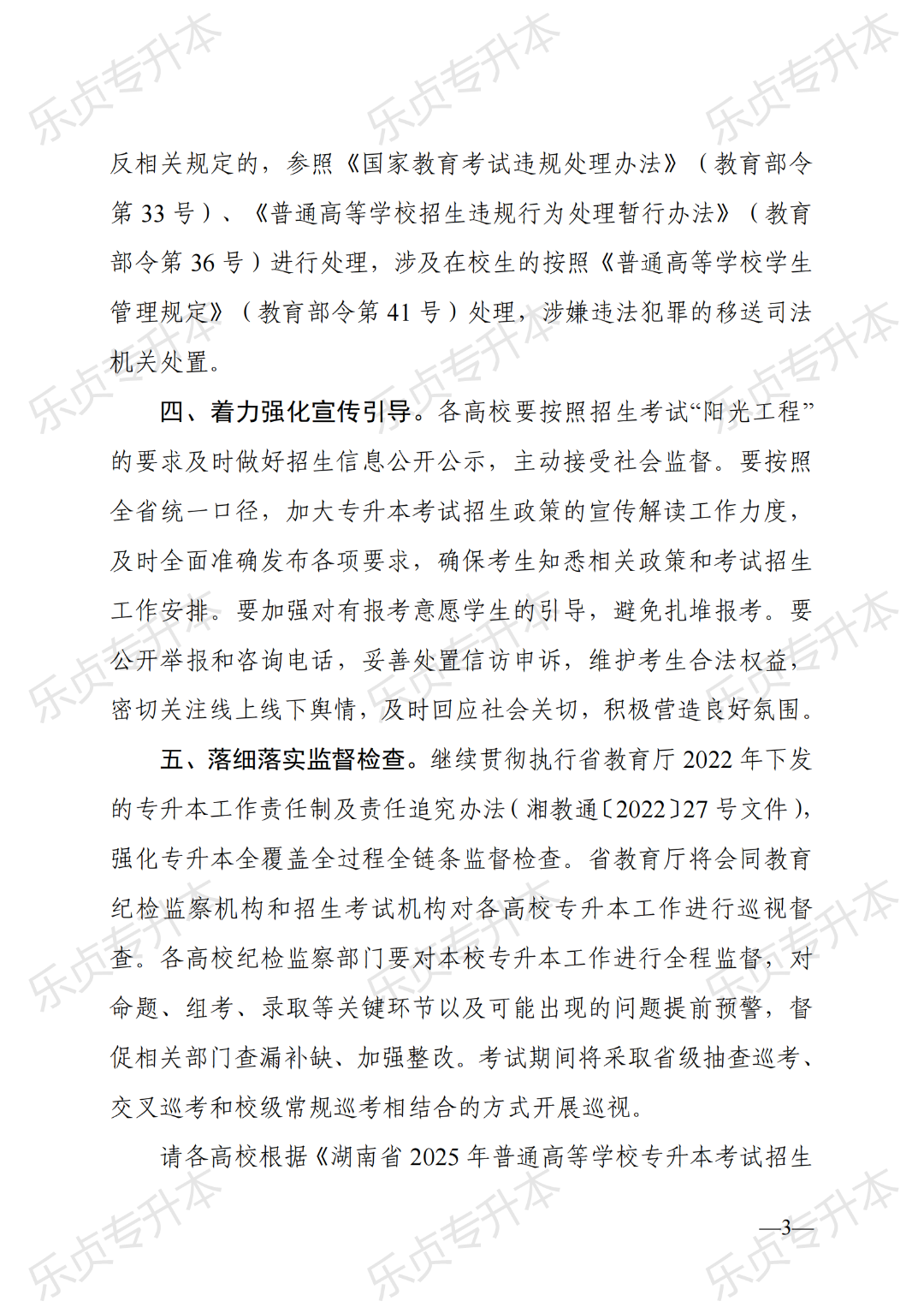 2025年湖南专升本政策公布(图3) 图片