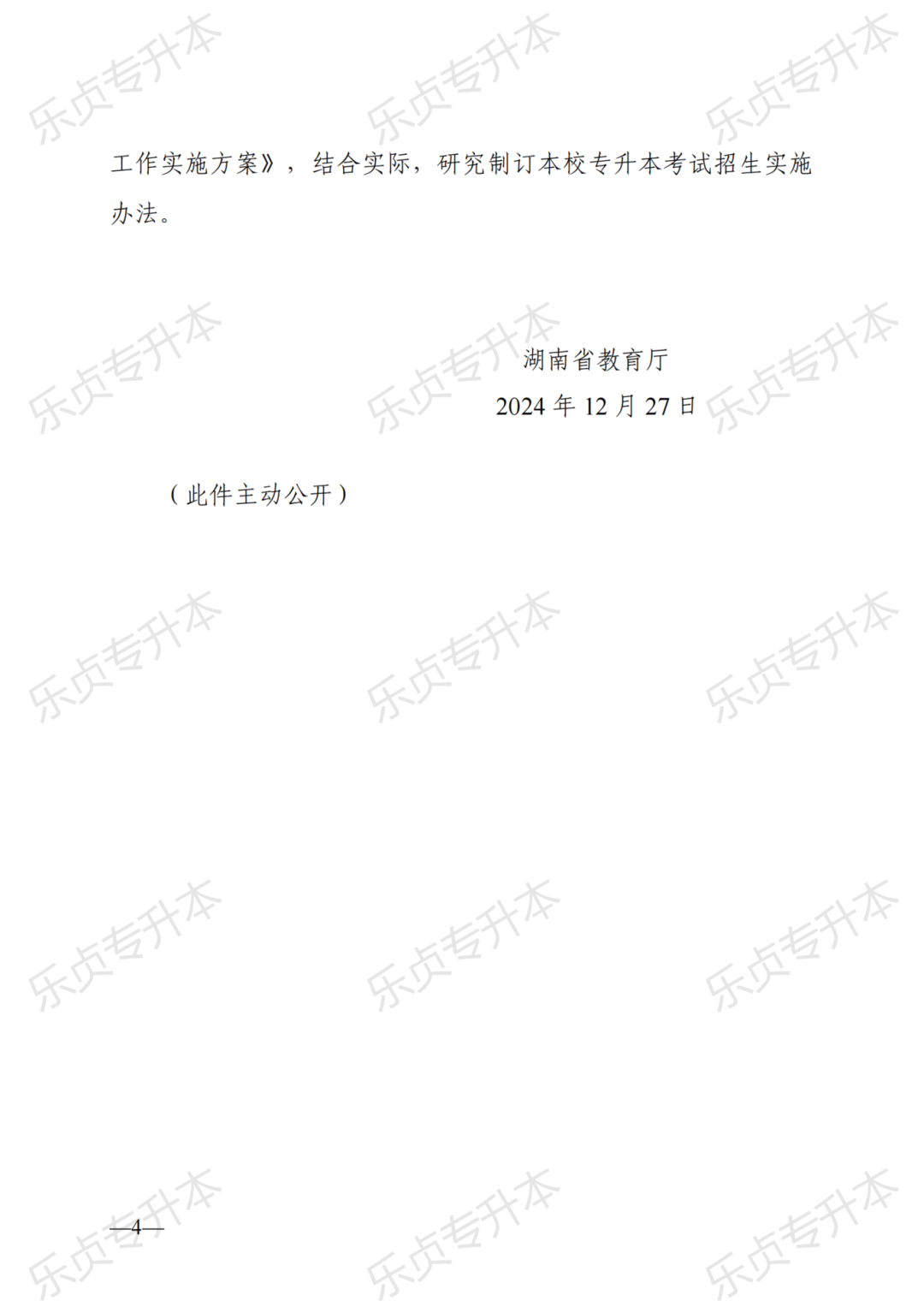 2025年湖南专升本政策公布(图4) 图片