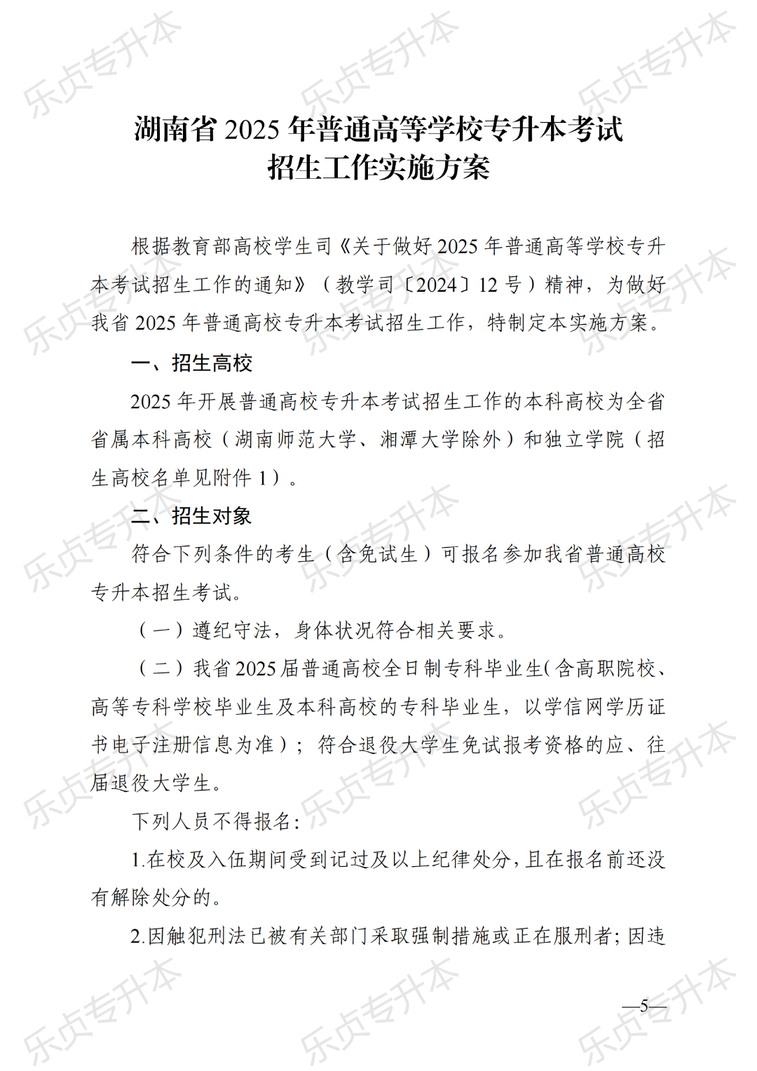 2025年湖南专升本政策公布(图5) 图片