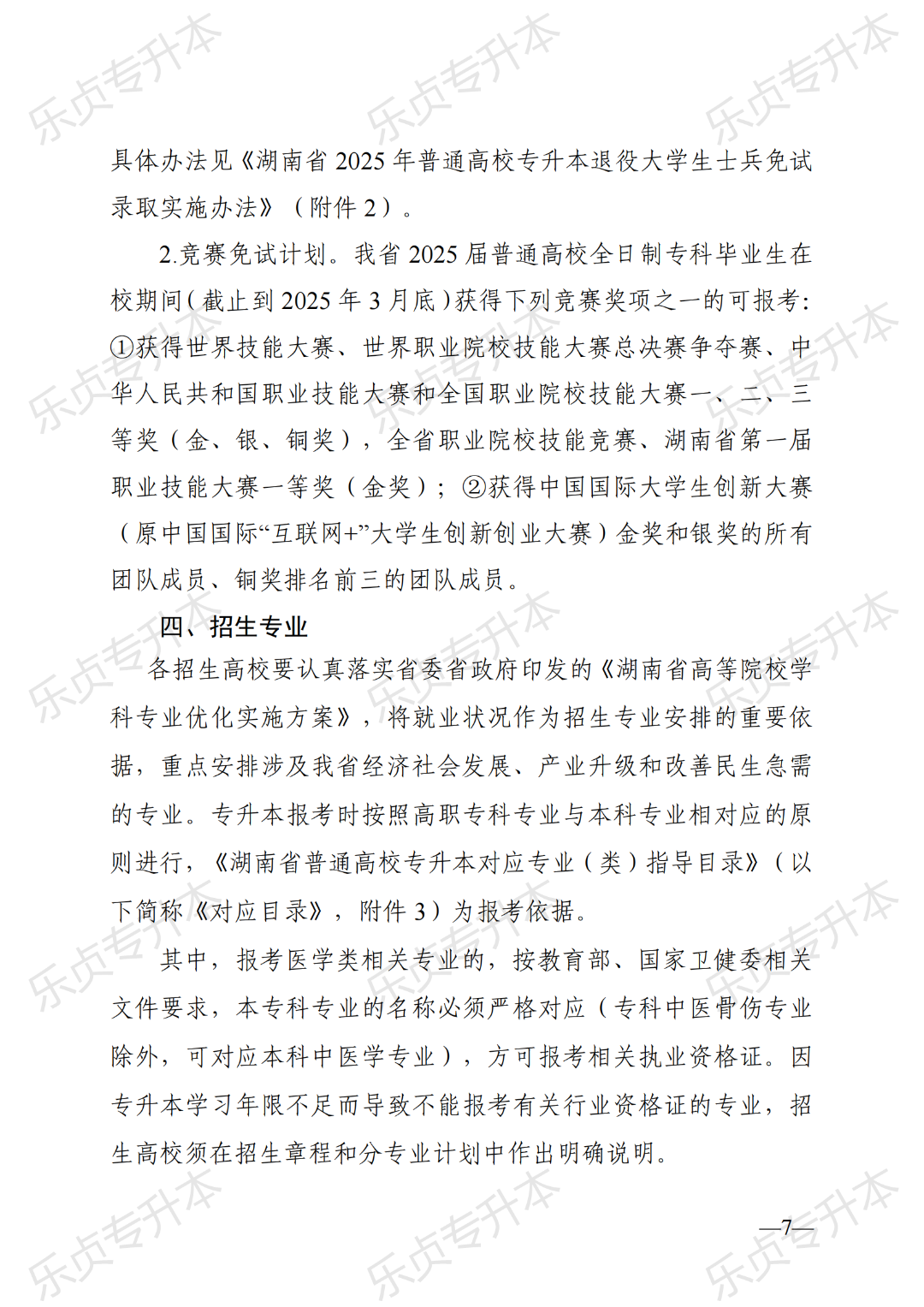 2025年湖南专升本政策公布(图7) 图片