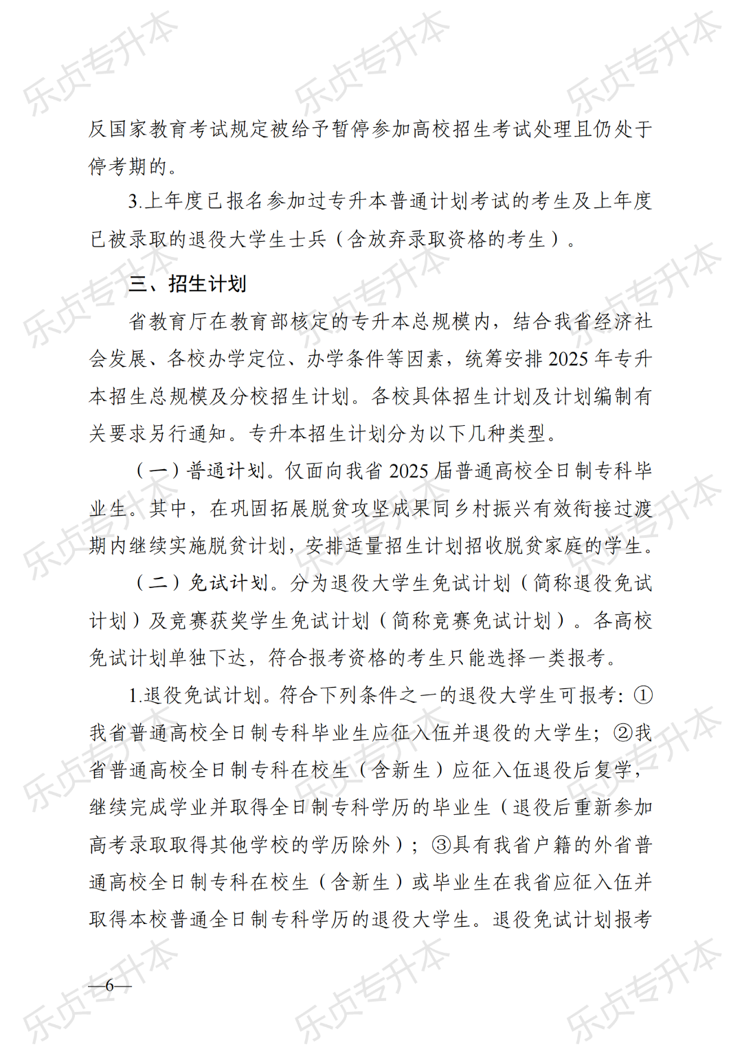 2025年湖南专升本政策公布(图6) 图片