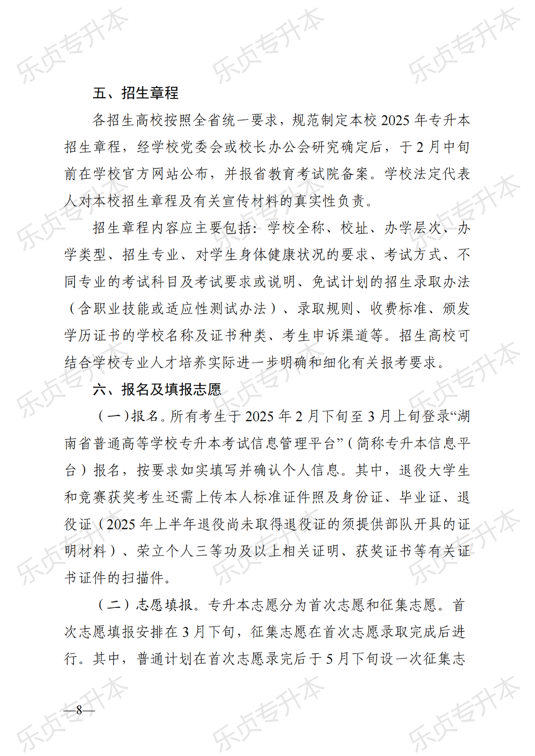 2025年湖南专升本政策公布(图8) 图片