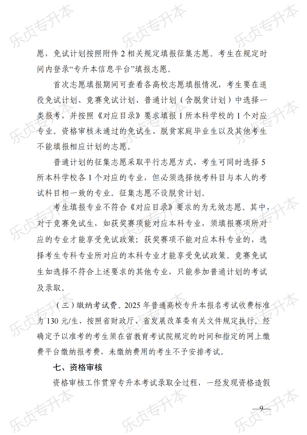 2025年湖南专升本政策公布(图9) 图片