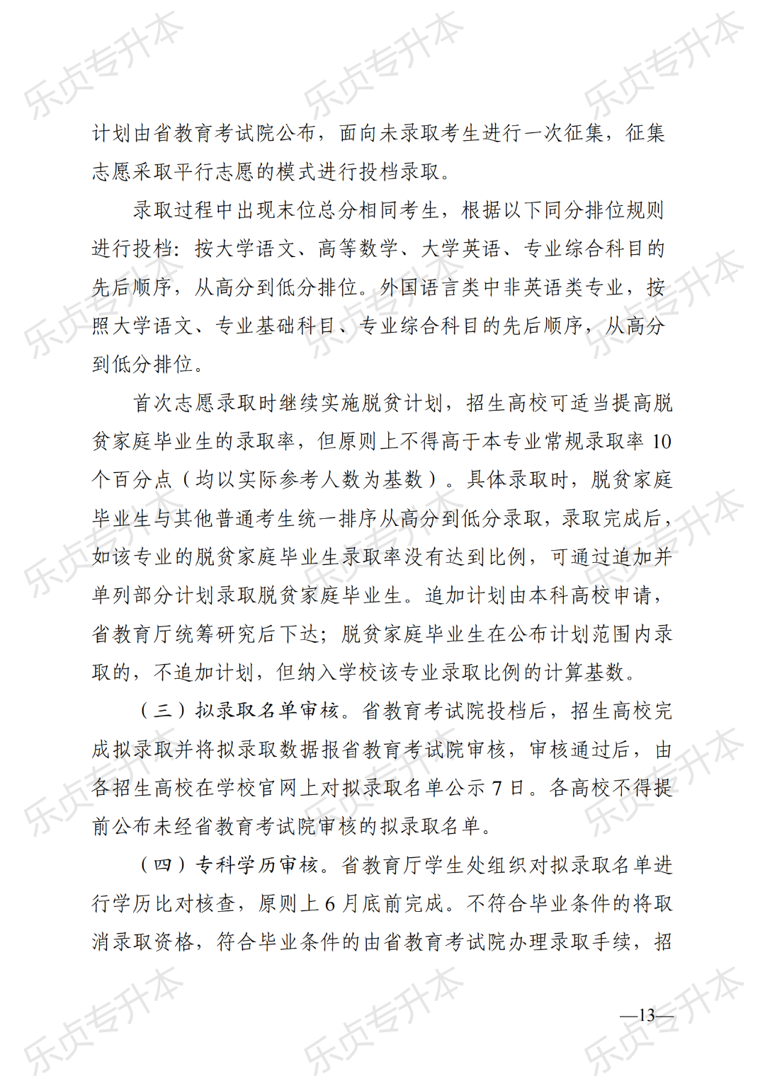 2025年湖南专升本政策公布(图13) 图片