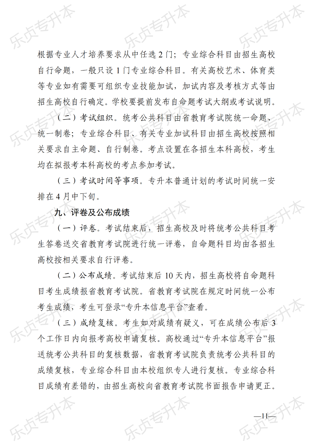 2025年湖南专升本政策公布(图11) 图片