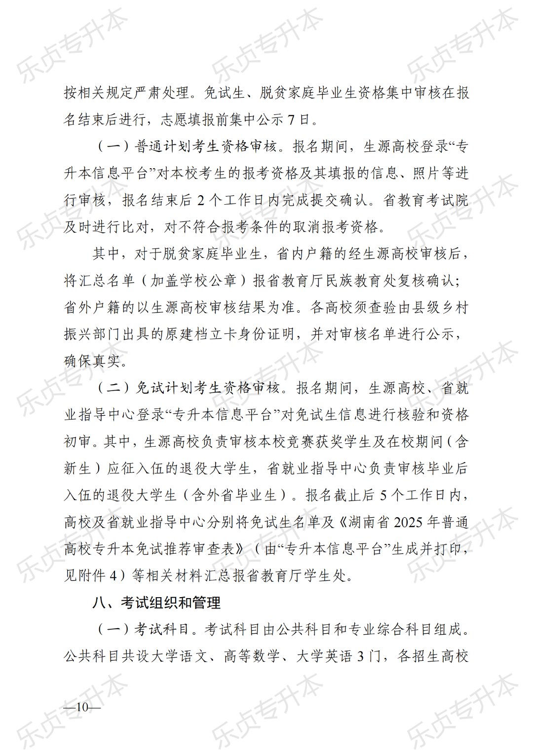 2025年湖南专升本政策公布(图10) 图片