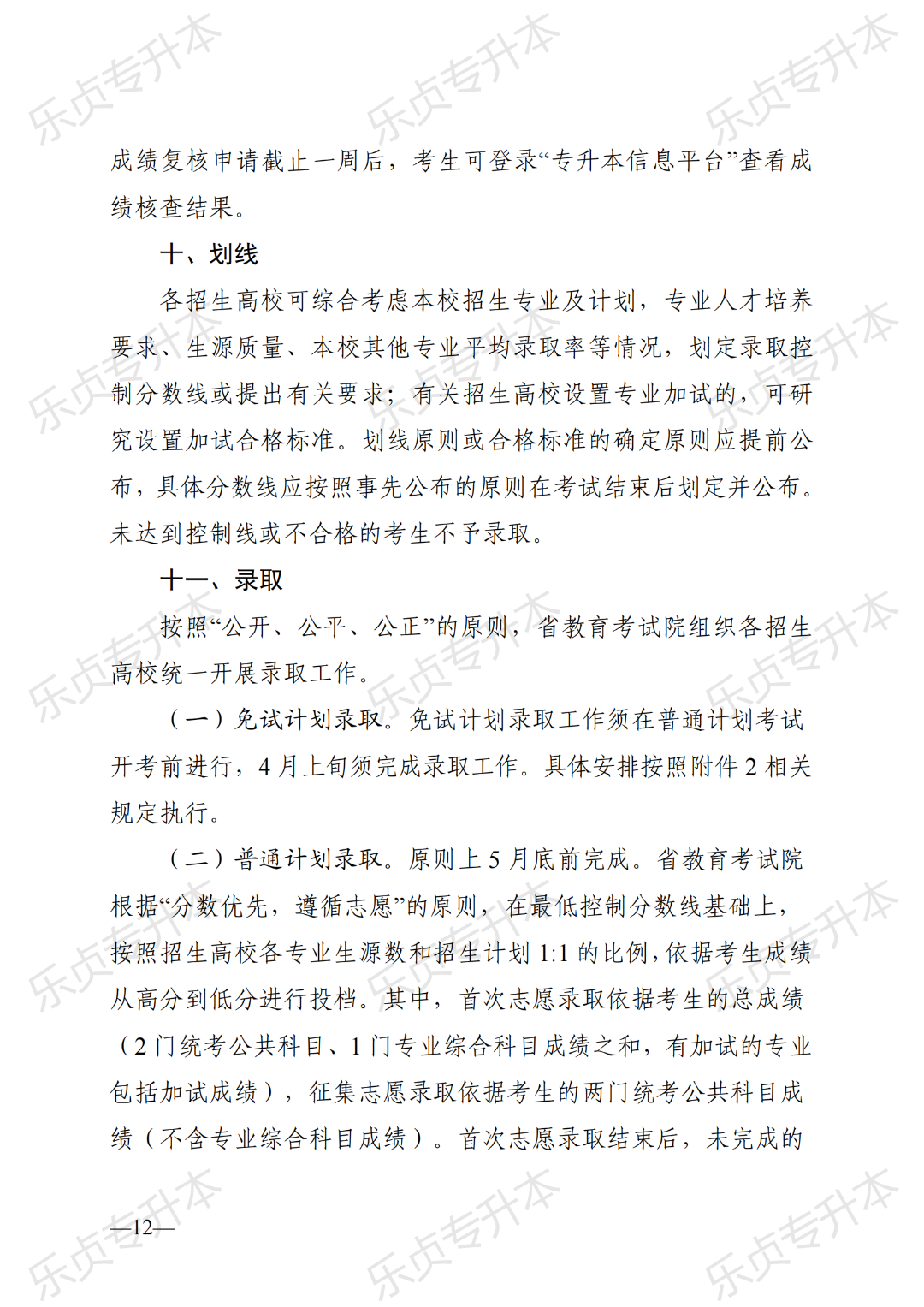 2025年湖南专升本政策公布(图12) 图片