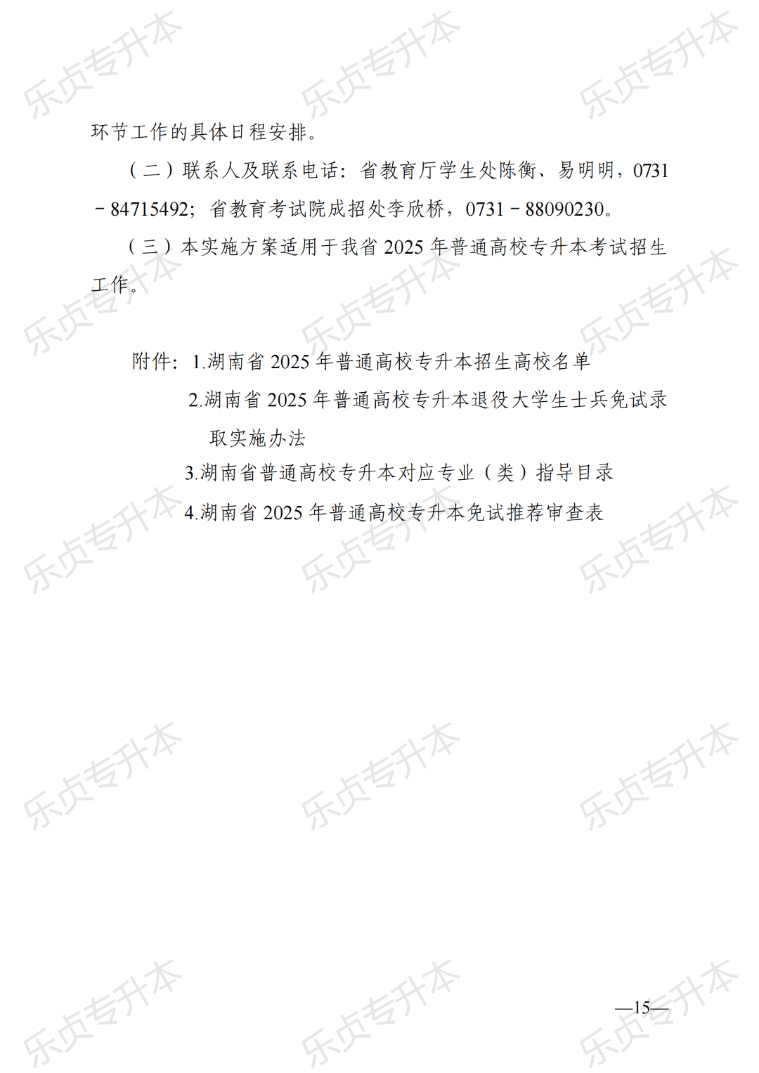 2025年湖南专升本政策公布(图15) 图片