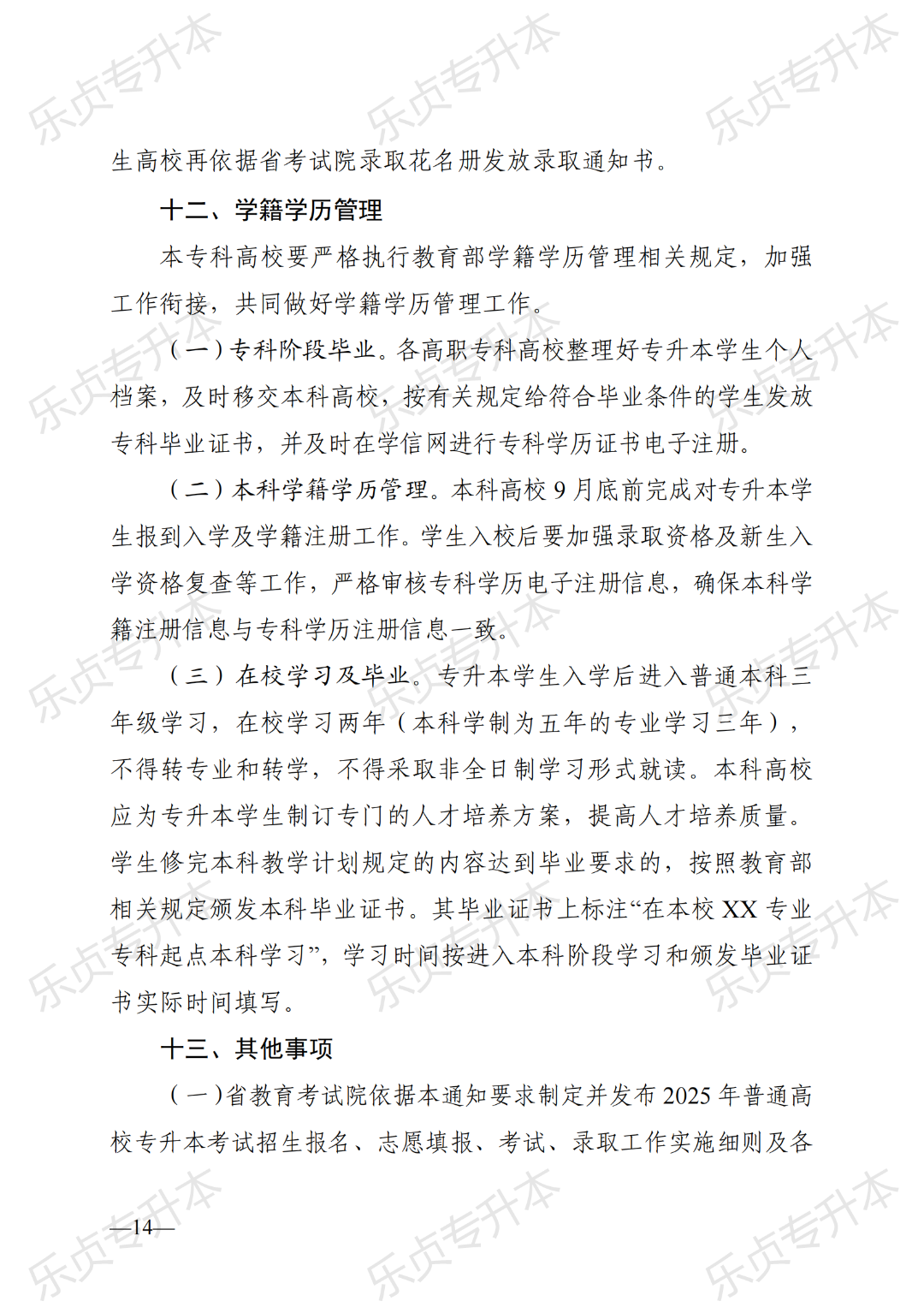 2025年湖南专升本政策公布(图14) 图片