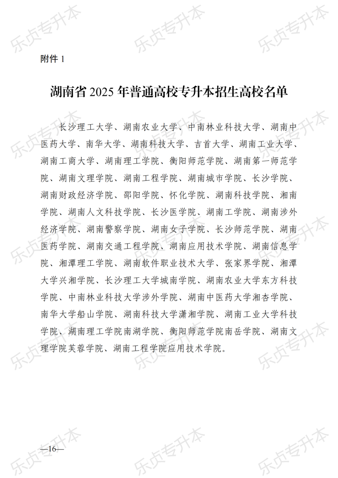 2025年湖南专升本政策公布(图16) 图片