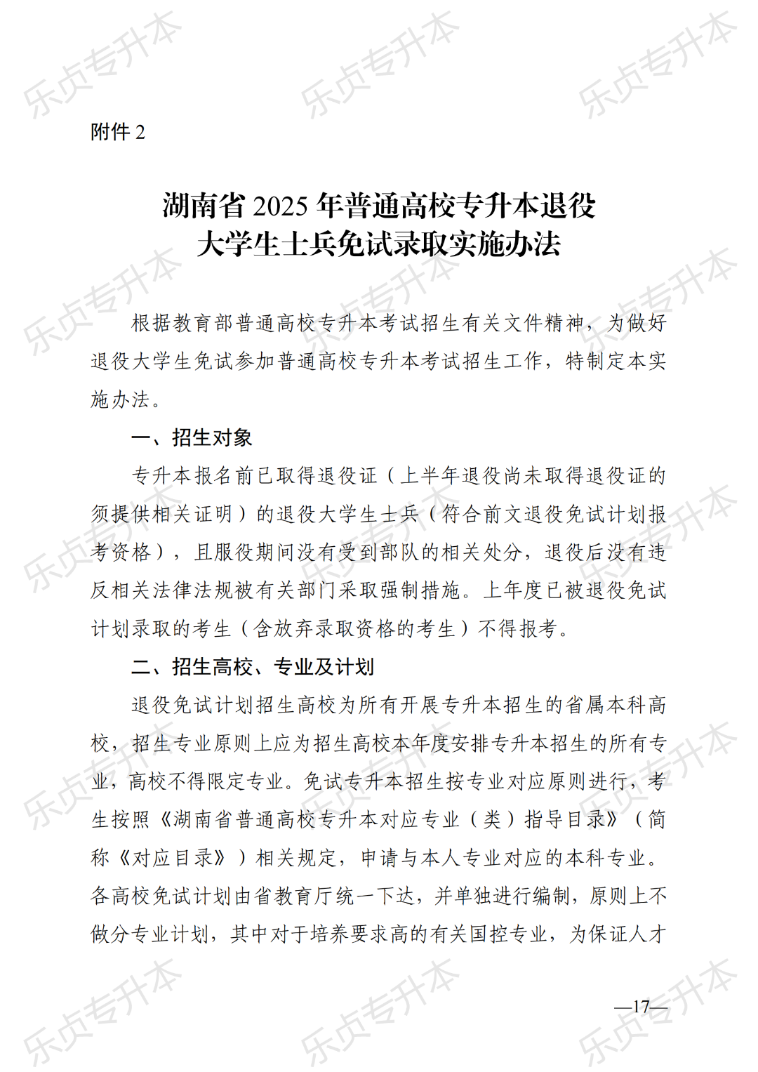 2025年湖南专升本政策公布(图17) 图片