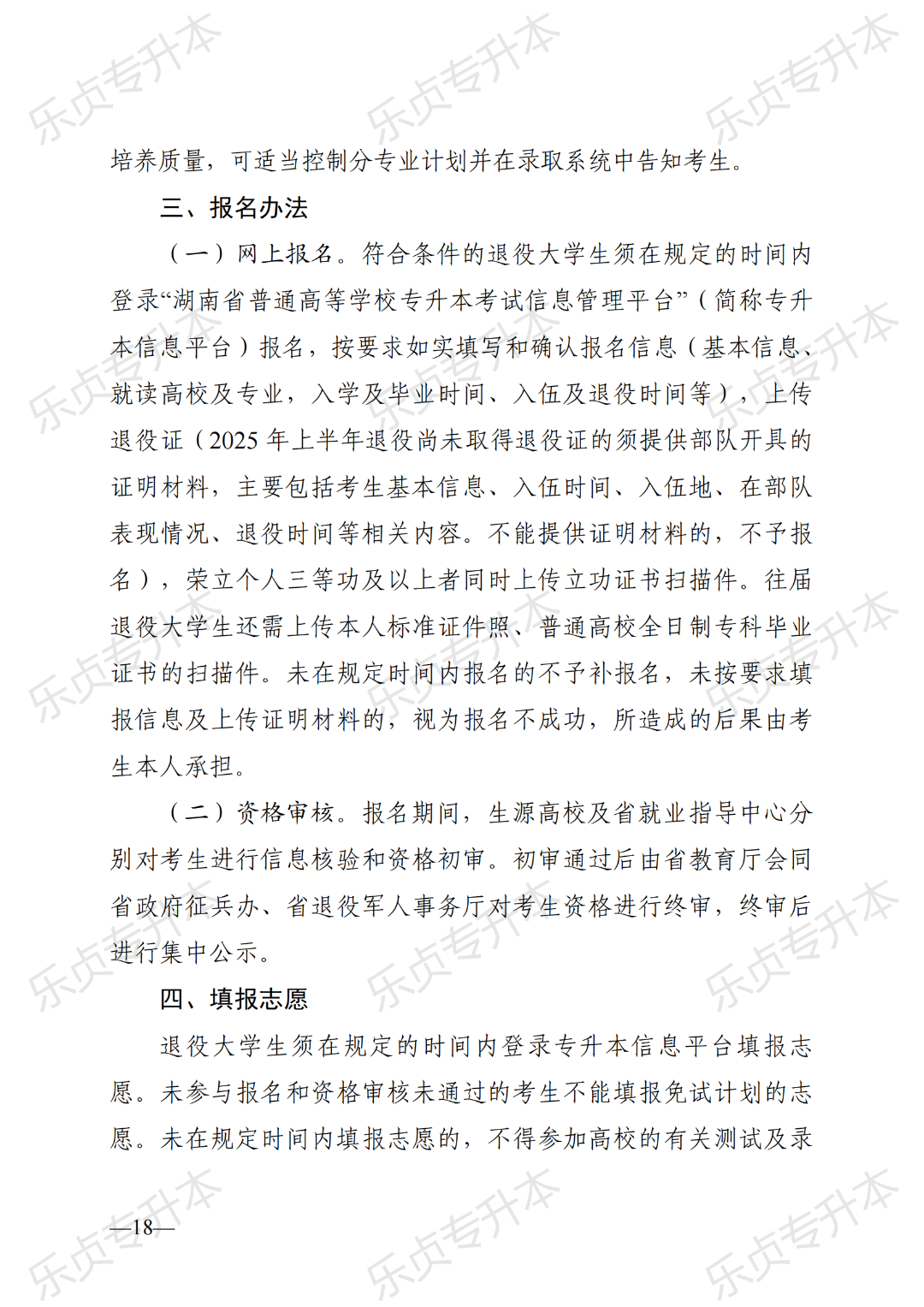 2025年湖南专升本政策公布(图18) 图片