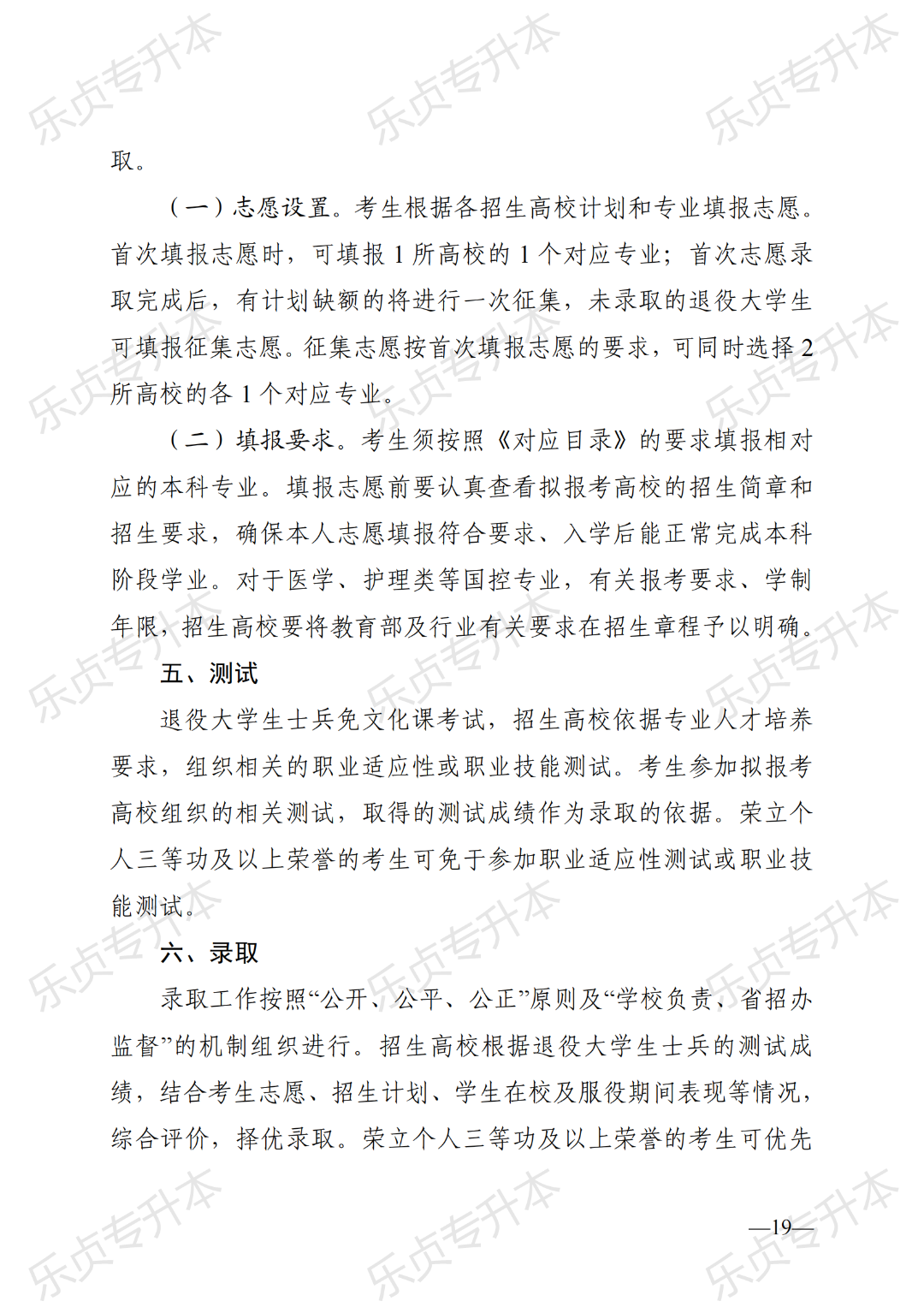 2025年湖南专升本政策公布(图19) 图片