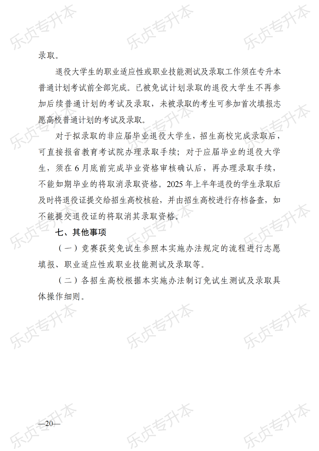 2025年湖南专升本政策公布(图20) 图片