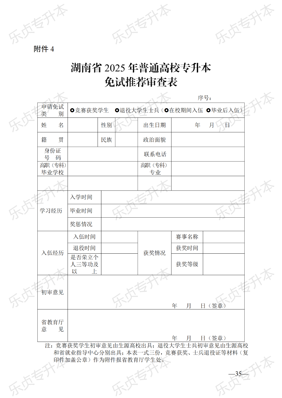 2025年湖南专升本政策公布(图35) 图片