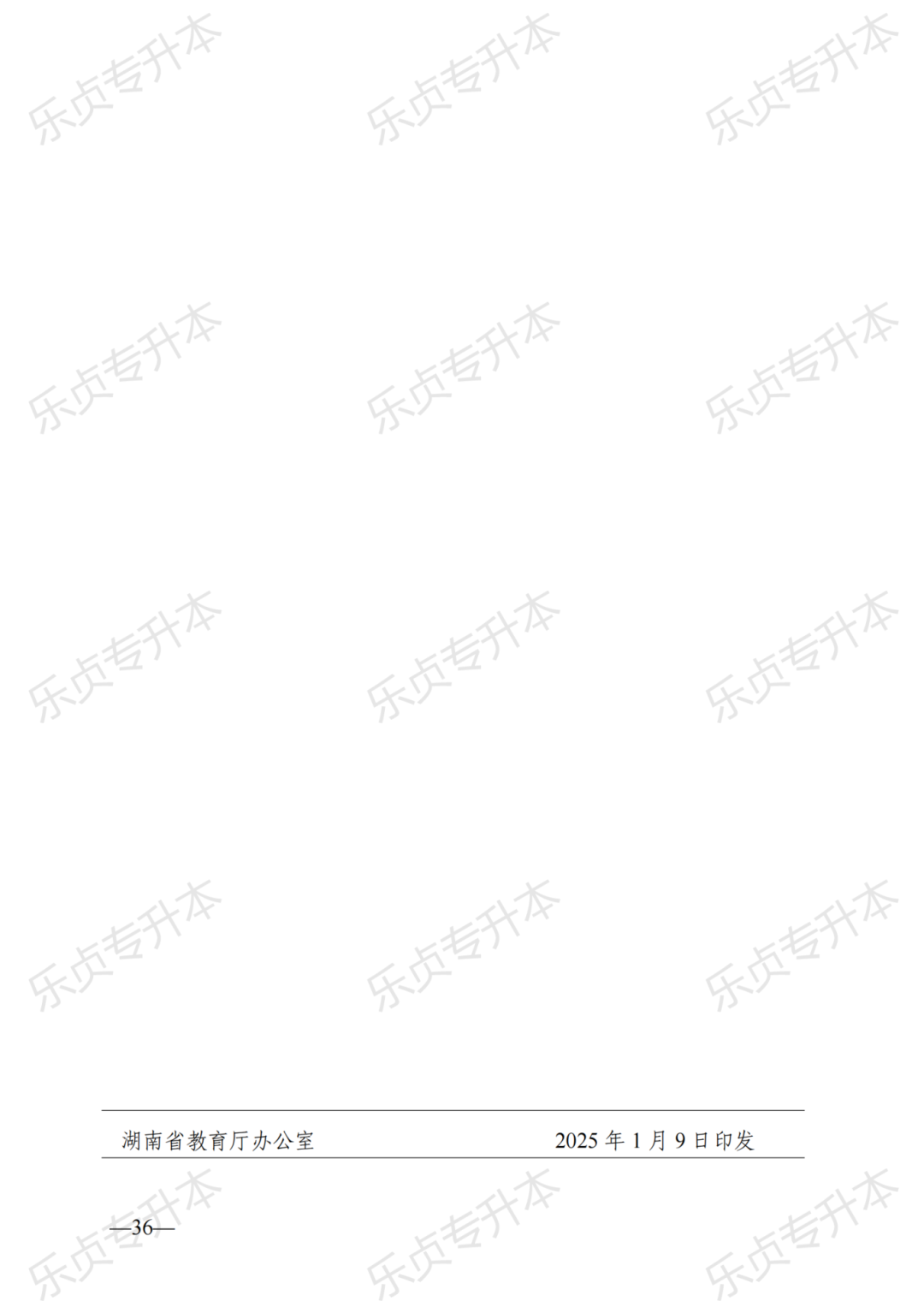 2025年湖南专升本政策公布(图36) 图片