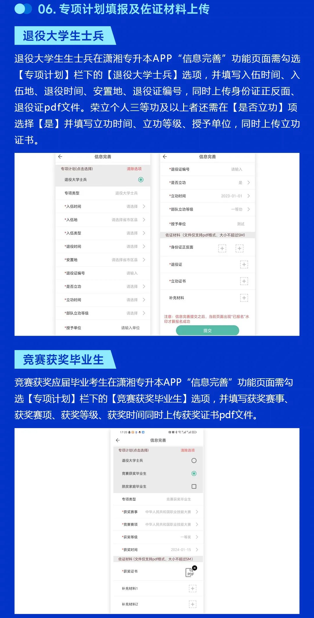 2025年专升本操作手册-考生版end(APP端)_07.jpg