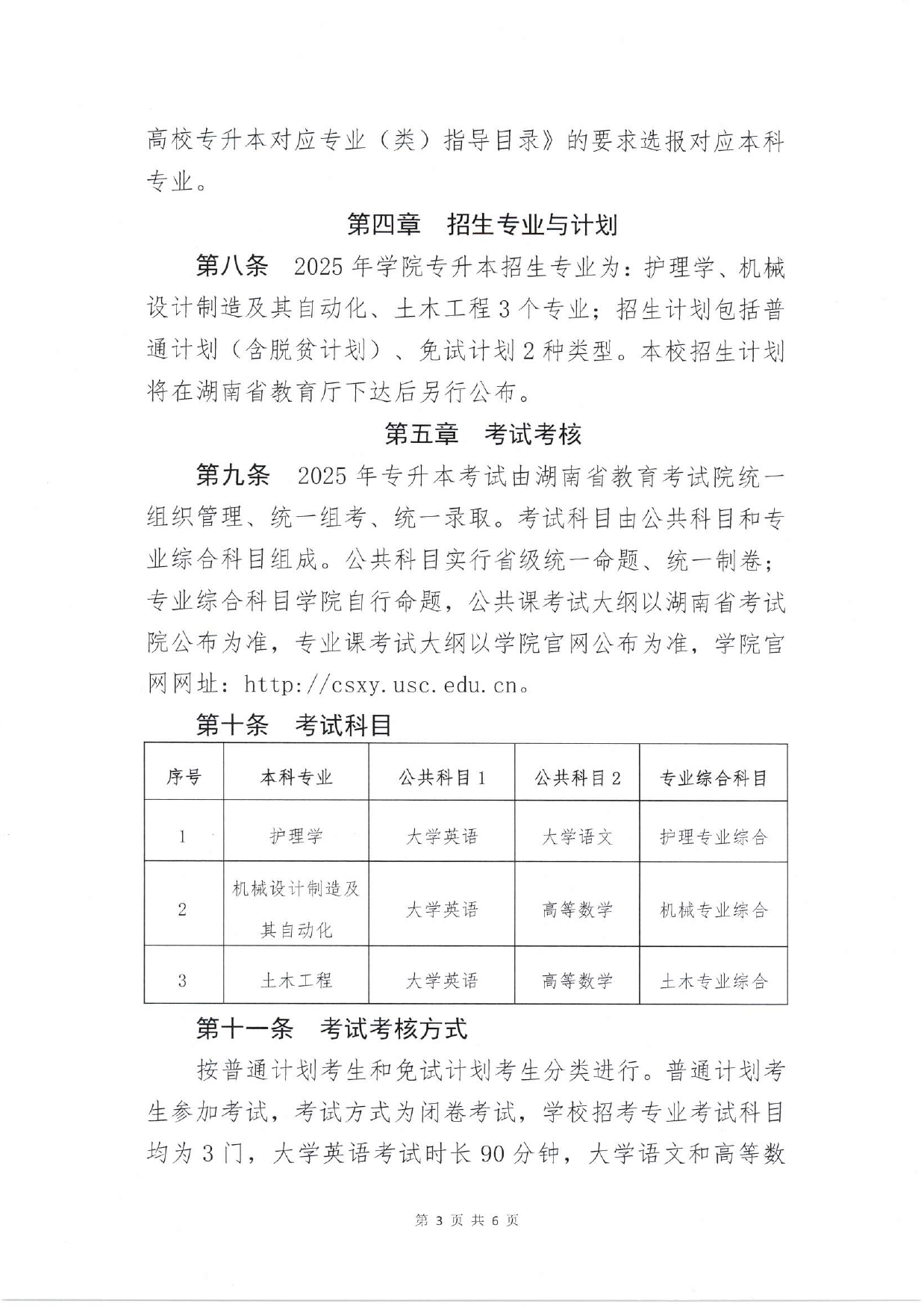 专升本考纲_page-0003.jpg