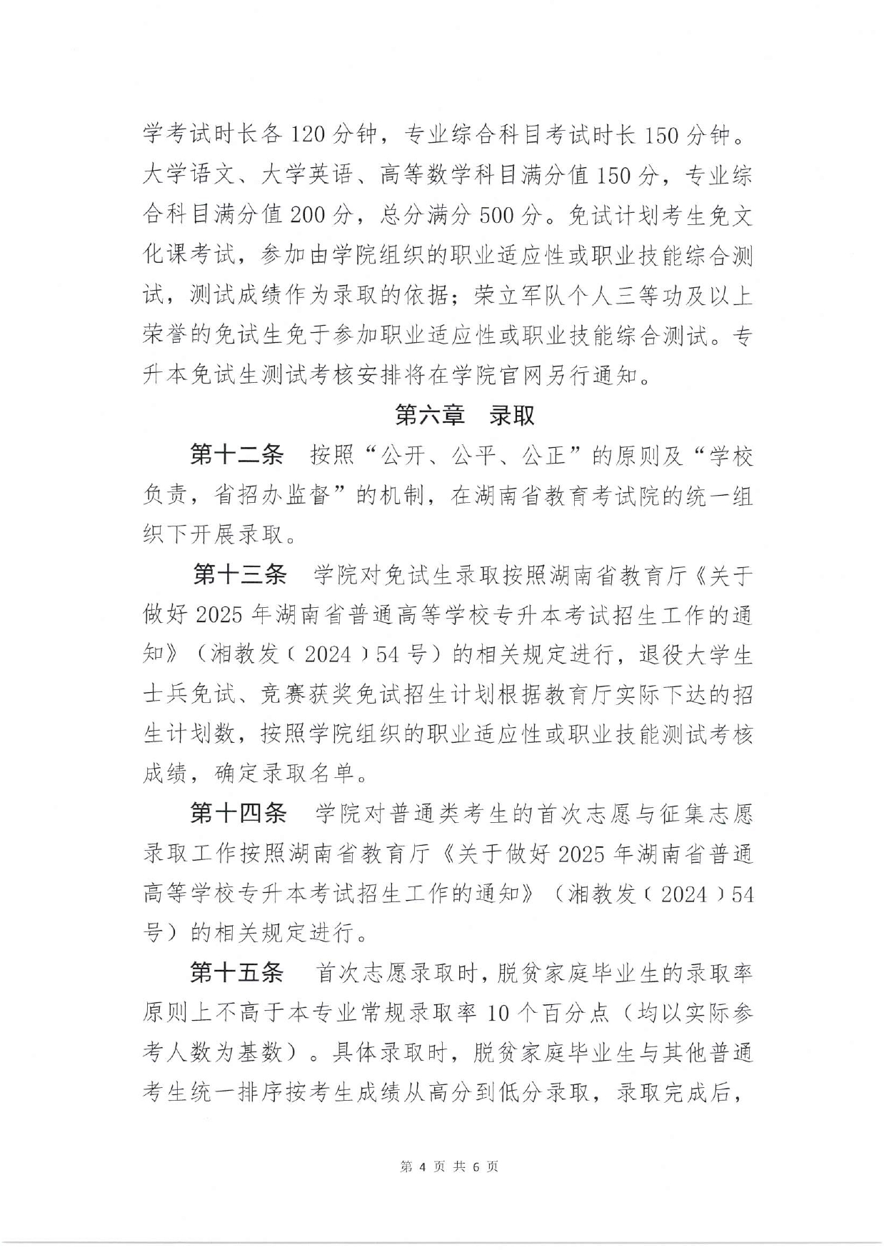 专升本考纲_page-0004.jpg