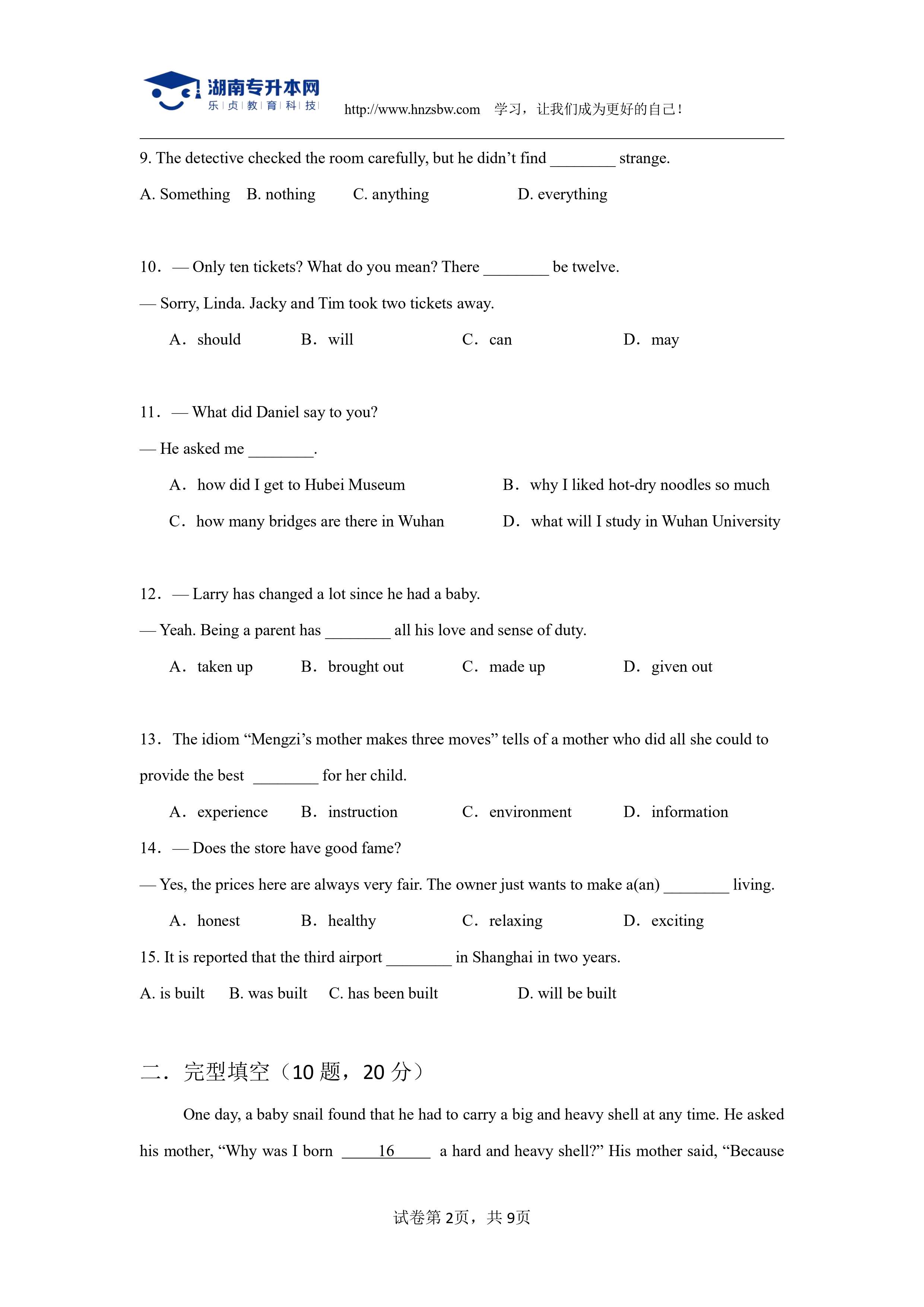 大学英语综合测试卷_page-0002.jpg