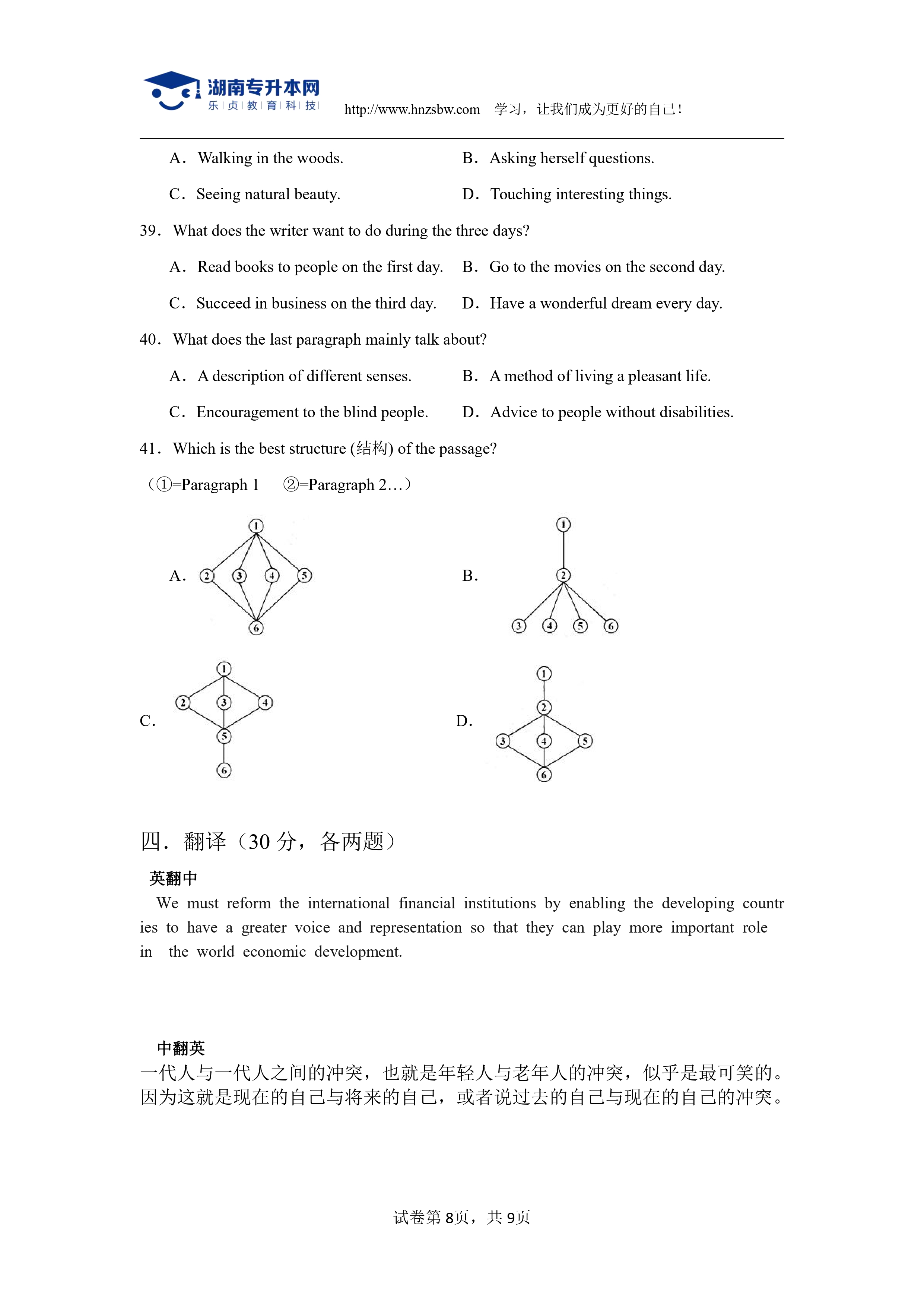 大学英语综合测试卷_page-0008.jpg