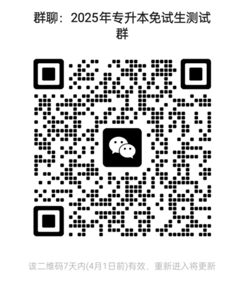 湖南农业大学2025年“专升本”免试生测试通知(图1)