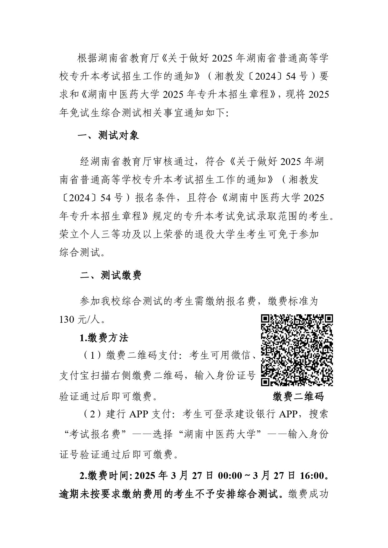 湖南中医药大学_page-0001.jpg