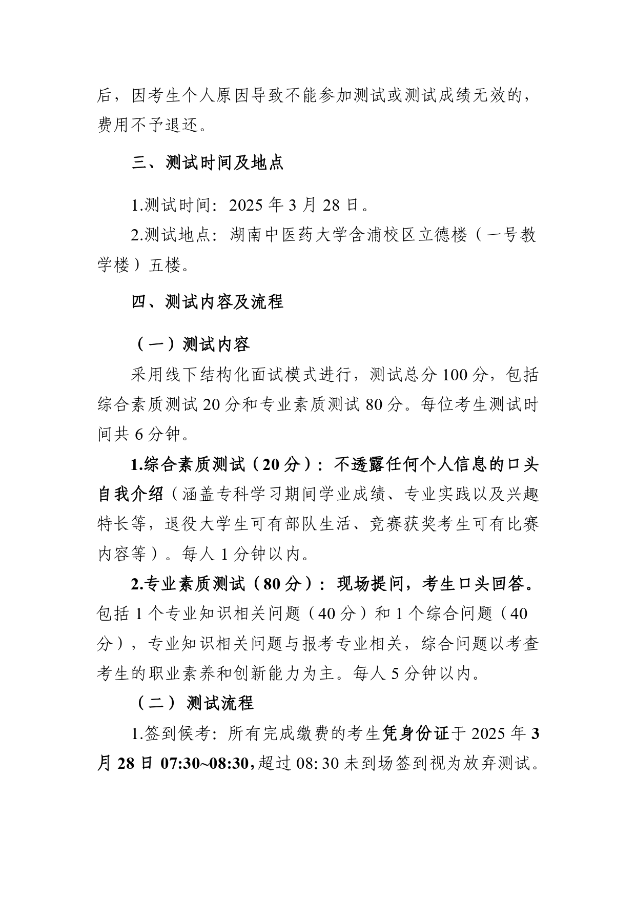 湖南中医药大学_page-0002.jpg