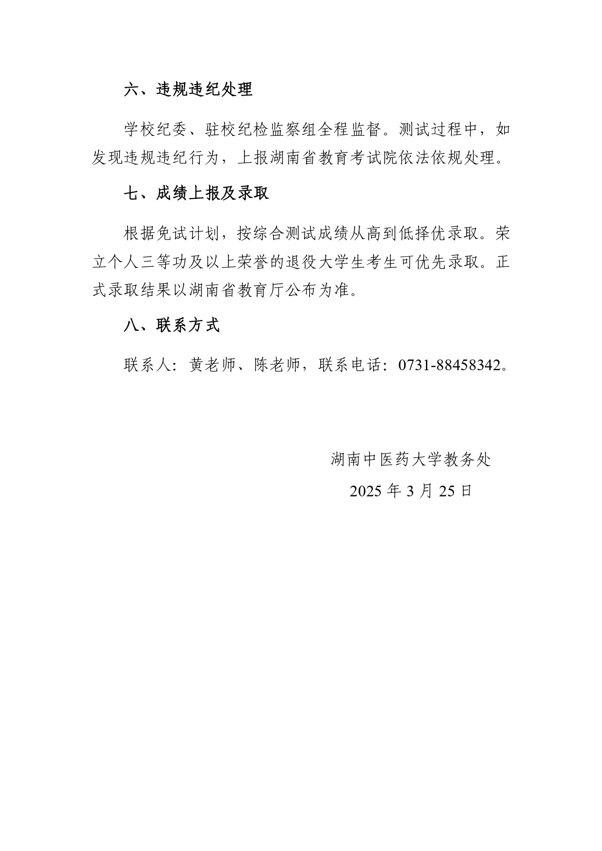 湖南中医药大学_page-0004.jpg