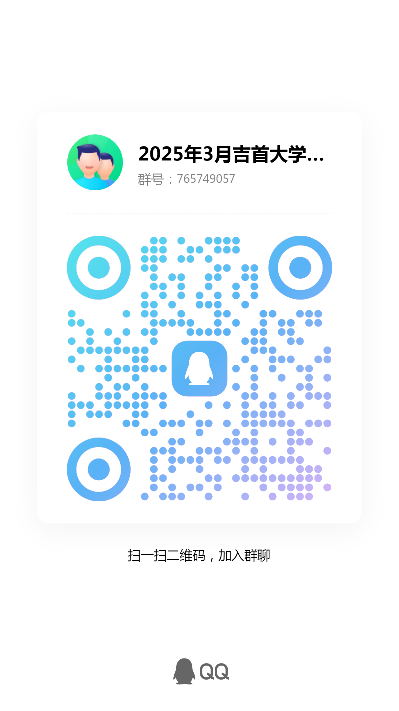 吉首大学关于2025年专升本免试生职业适应性测试的通知(图1)