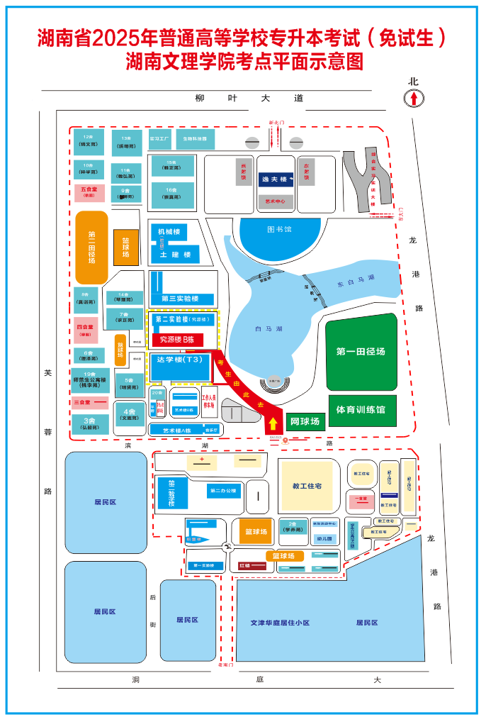 湖南文理学院2025年专升本考试免试生测试须知(图1)
