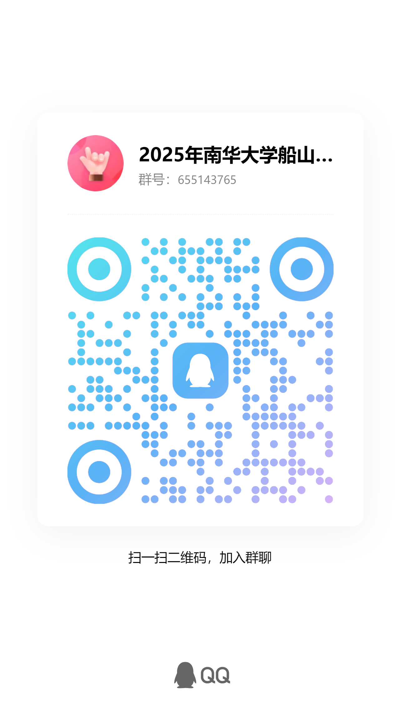 南华大学船山学院2025年专升本免试生综合测试方案(图1)