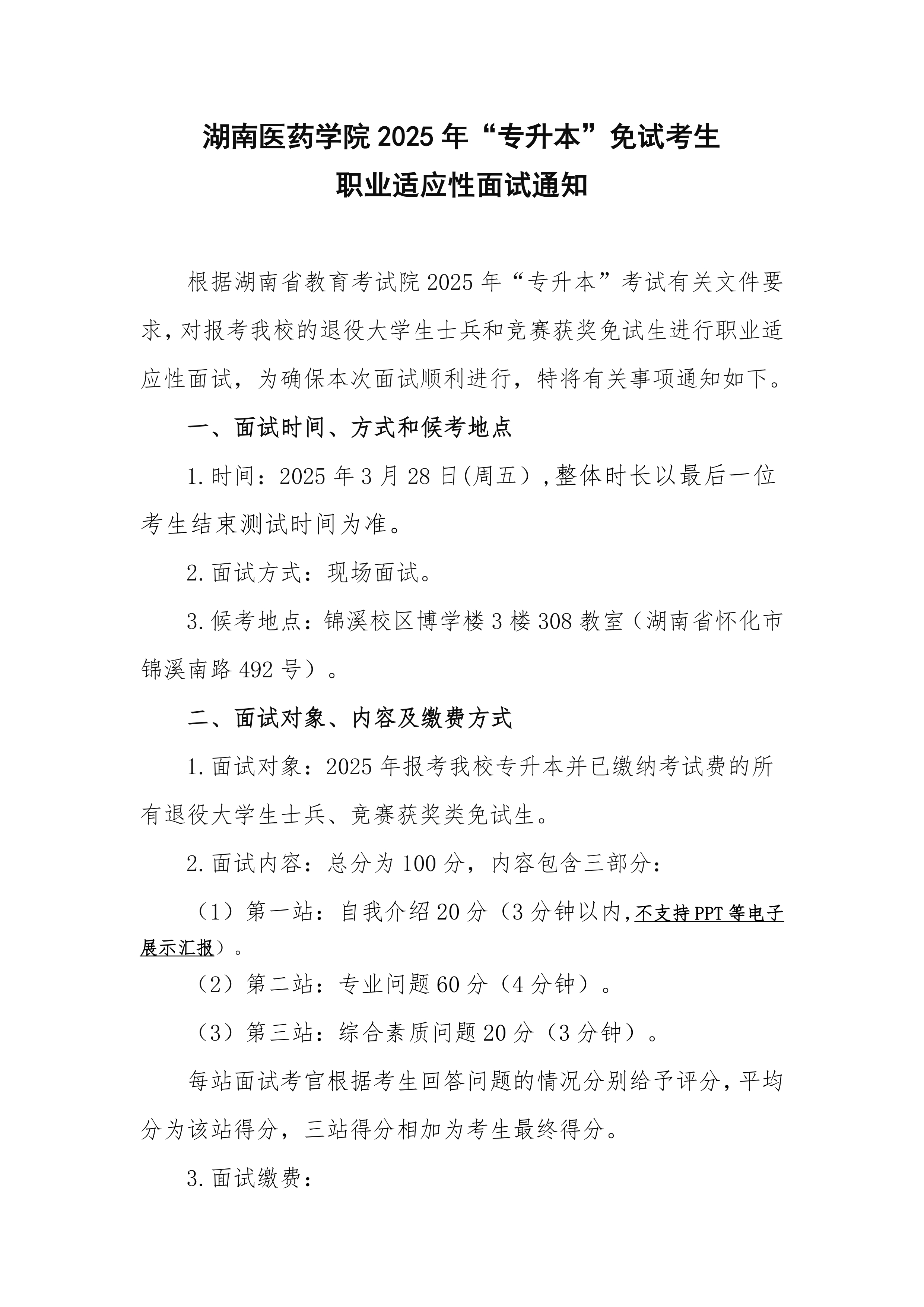 湖南医药学院_page-0001.jpg