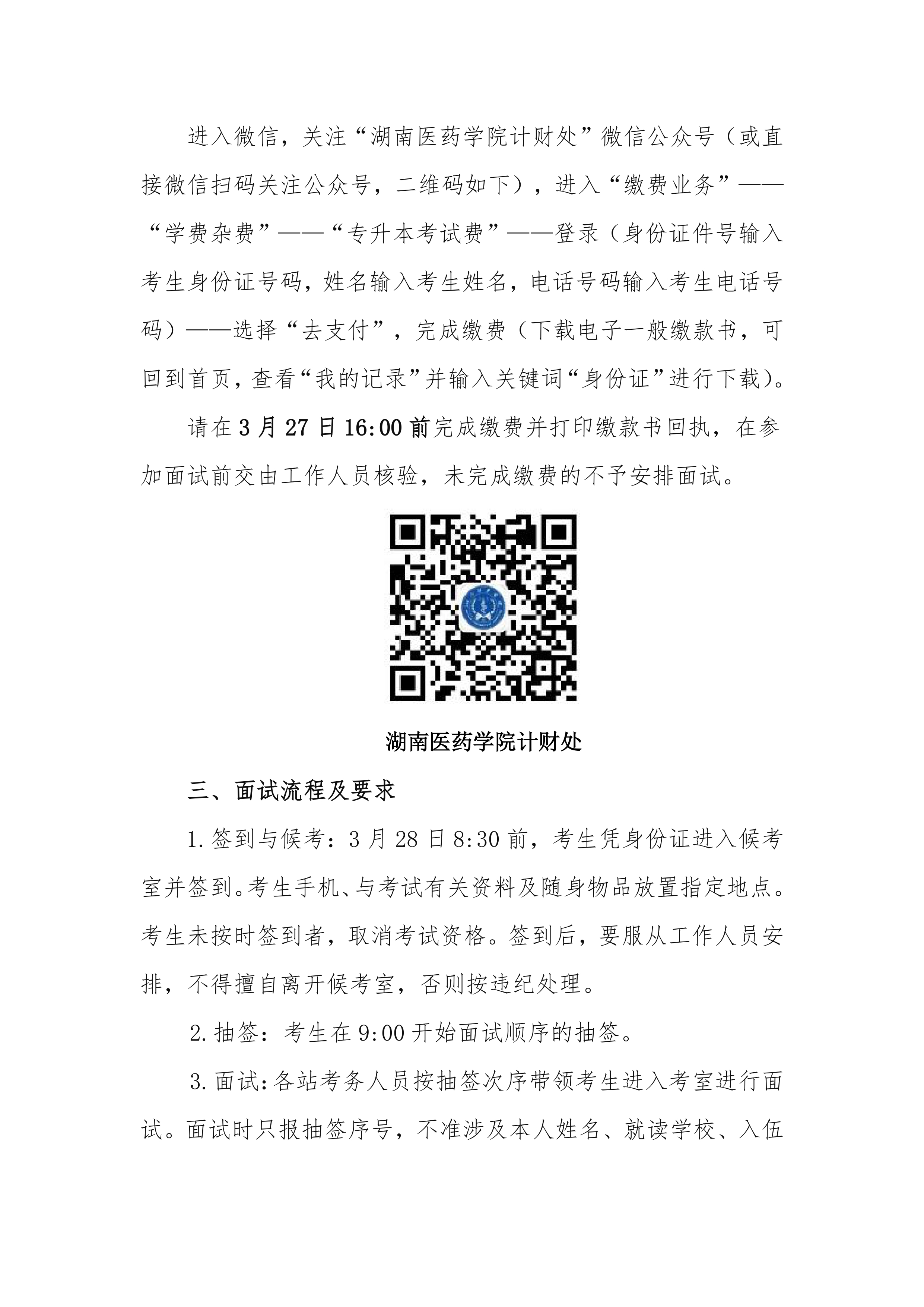 湖南医药学院_page-0002.jpg