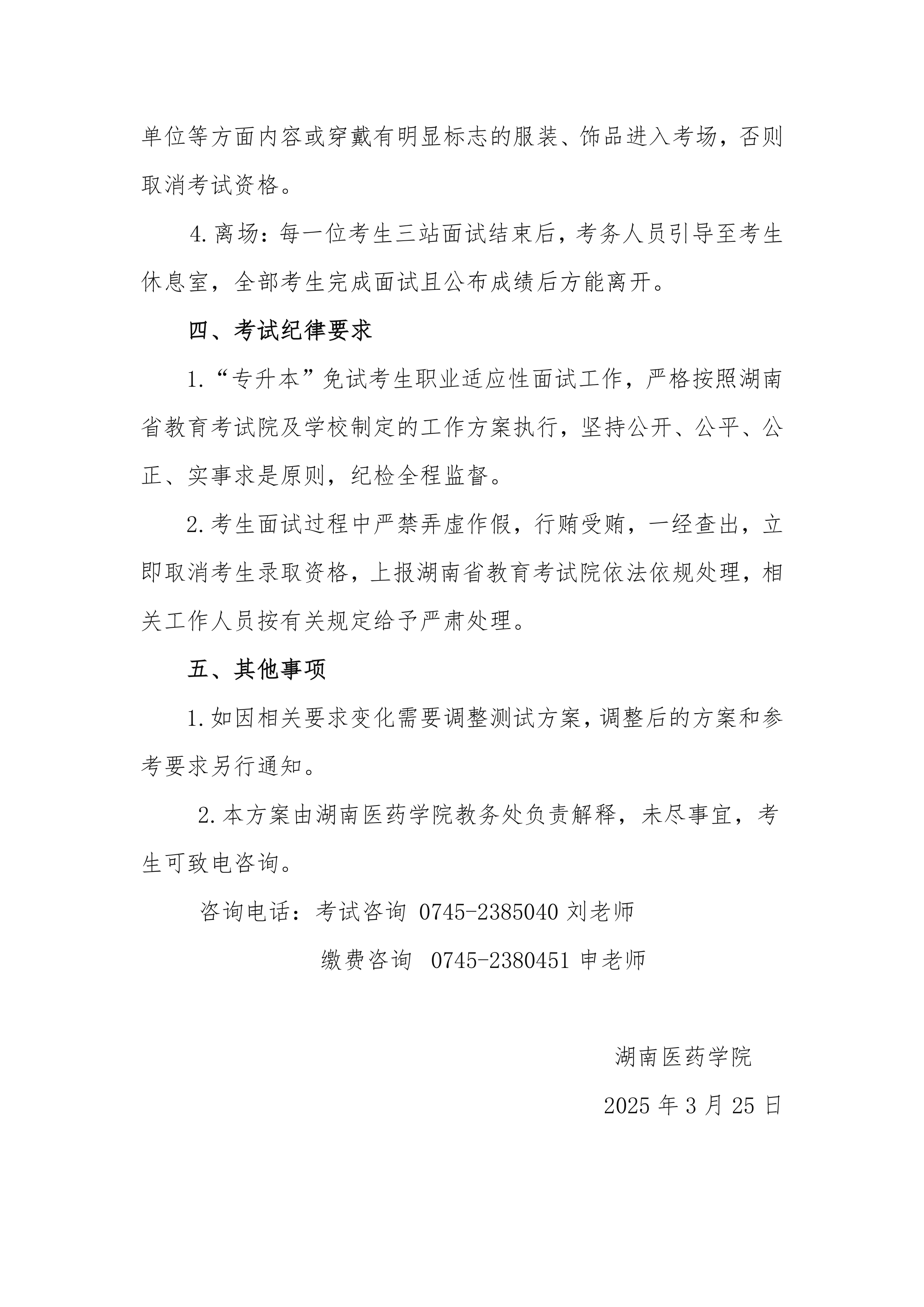 湖南医药学院_page-0003.jpg