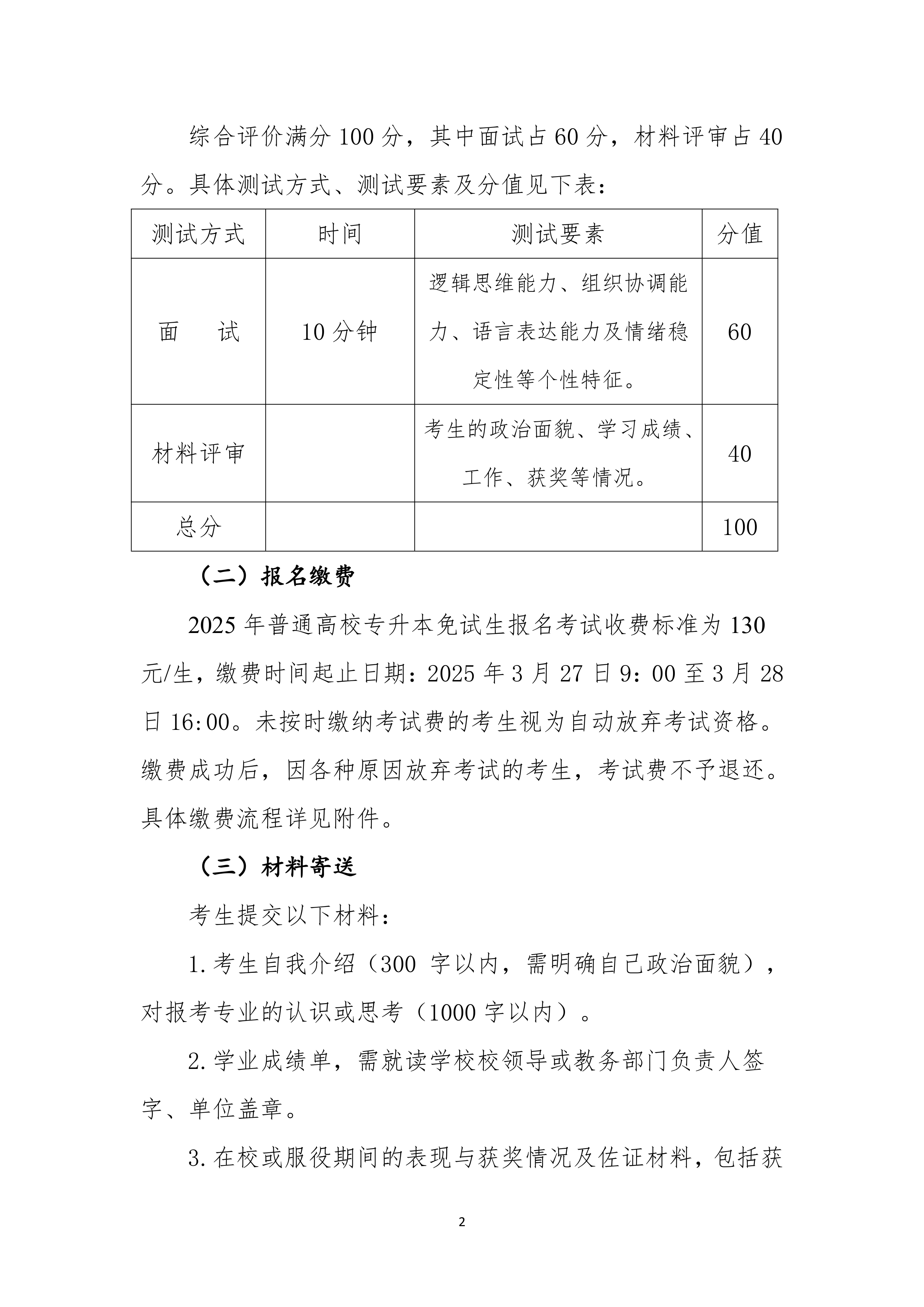 湖南警察学院2025年专升本免试生测试及录取细则_page-0002.jpg