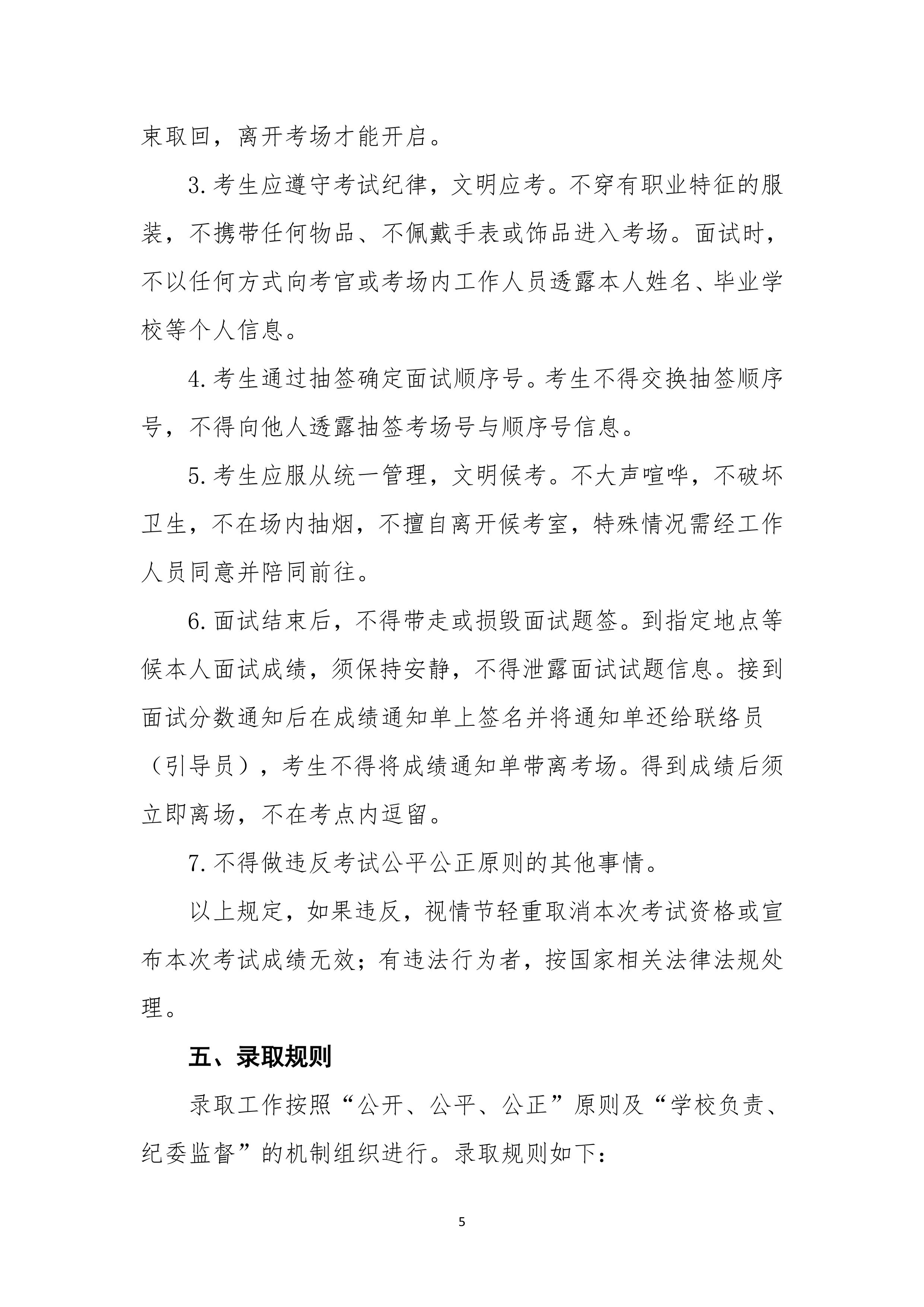 湖南警察学院2025年专升本免试生测试及录取细则_page-0005.jpg