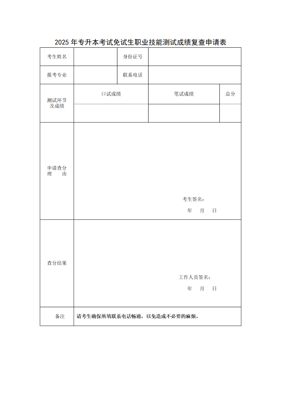 中南林业科技大学2025年专升本免试生综合测试成绩公示(图5)