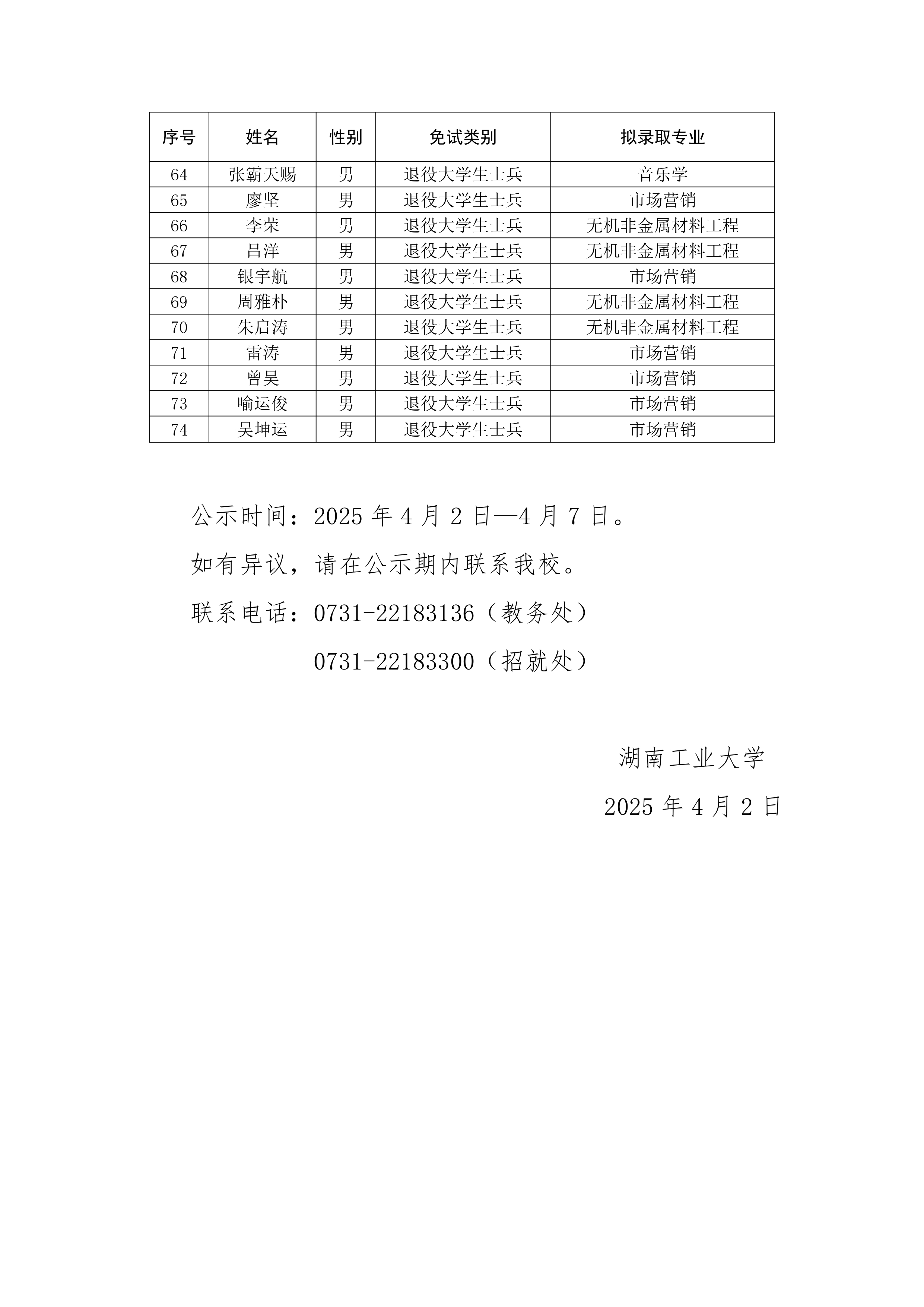 湖南工业大学_page-0003.jpg